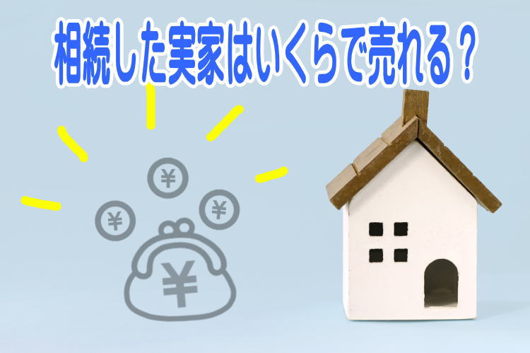 大阪で相続した実家が空き家なら【１年間無料】で管理します