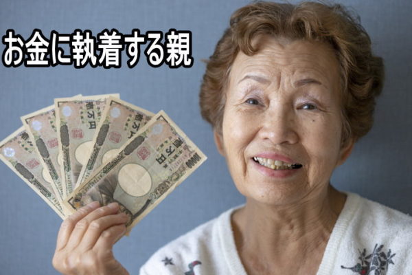 【老人ホームの費用捻出方法は5つだけ】親の年金だけでは足りない